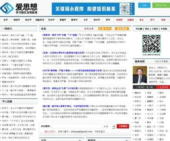 Aisixiang.com(爱思想) Screenshot