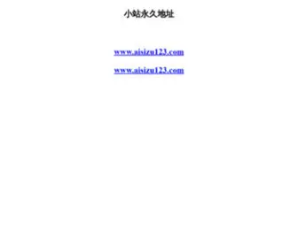 Aisizu123.com(Premium domain) Screenshot