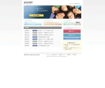 Aisnet.jp(『クオリティで選ぶなら、サーバはやっぱりAISNET．』品質) Screenshot