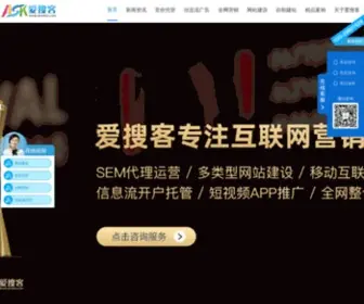 Aisoker.com(爱搜客网络推广公司) Screenshot