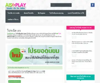 Aisplay.com(โปรเน็ต) Screenshot