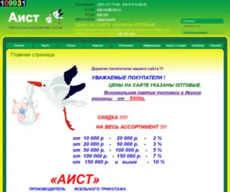 Aist-NSK.ru(Главная) Screenshot