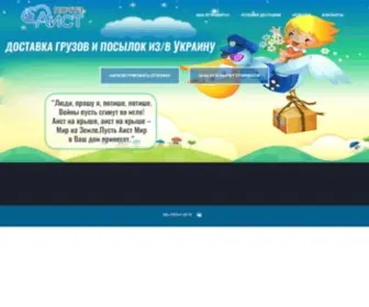 Aist-Post.com(Аист) Screenshot