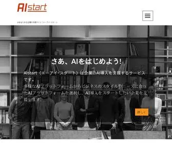 Aistart.io(AI start（エーアイ･スタート）) Screenshot