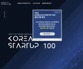 Aistartuptop100.co.kr(KOREA AI START UP 100) Screenshot