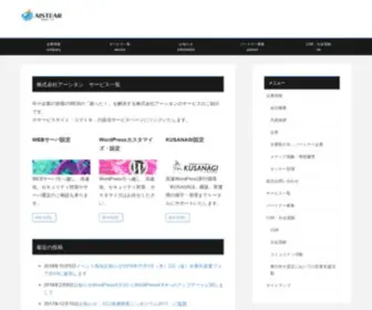 Aistear.co.jp(株式会社アーシタン) Screenshot