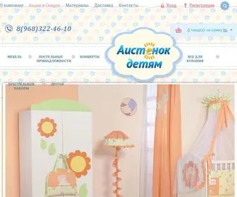 Aistenok-Detyam.ru(Истёк) Screenshot