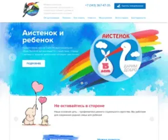 Aistenok.org(Межрегиональная) Screenshot