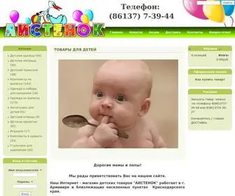 Aistenokshop.ru(АИСТЕНОК) Screenshot