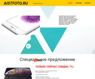 Aistfoto.ru(Главная) Screenshot