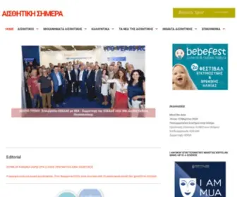 Aisthitiki-Simera.gr(ΑΙΣΘΗΤΙΚΗ σήμερα) Screenshot