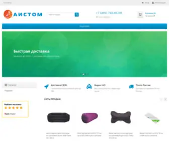 Aistom.ru(Аистом) Screenshot