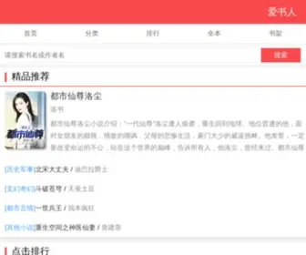 Aisuren.com(爱书人) Screenshot