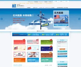 Ait-JP.com(中国物流・中国輸入など、海上輸送や通関、3PL) Screenshot