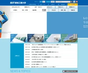 Ait.ac.jp(愛知工業大学) Screenshot