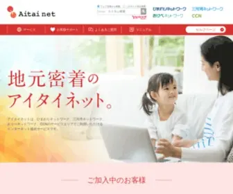 Aitai.ne.jp(アイタイネット) Screenshot