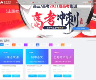 Aite86.com(高考补习班) Screenshot