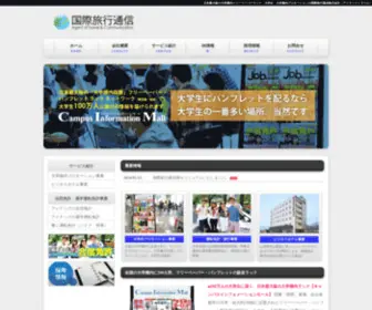 Aitec-Group.com(大学構内販促ラック、合宿・通学運転免許エージェント) Screenshot