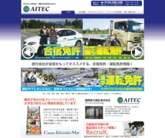 Aitec-Travel.co.jp(特車）) Screenshot