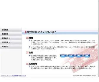 Aitec777.co.jp(アイテック) Screenshot