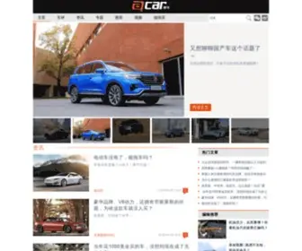 Aitecar.com(啊车网) Screenshot