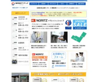 Aitecs.co.jp(ノーリツ給湯器専門店) Screenshot
