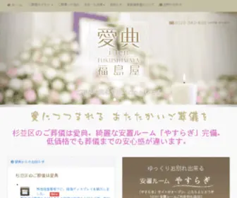 Aiten.co.jp(杉並区の葬儀店) Screenshot