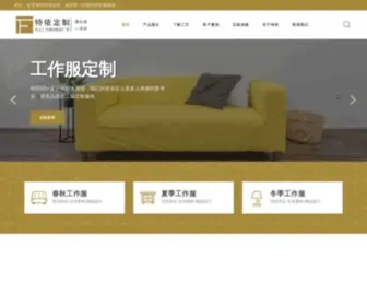 Aitey.com(高品质工作服工衣定制定做厂家) Screenshot