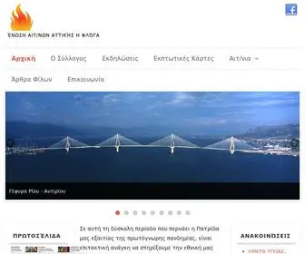 Aitfloga.gr(Ένωση Αιτωλοακαρνάνων Αττικής "η Φλόγα") Screenshot