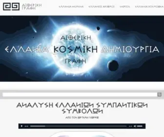 Aitherikigrafi.gr(ΑΙΘΕΡΙΚΗ ΓΡΑΦΗ) Screenshot