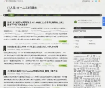 Aiti123.com(IT人生) Screenshot