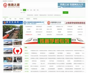 Aitielu.com(铁路之家) Screenshot