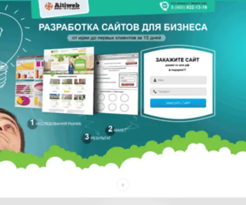 Aitiweb.ru(создание сайтов в томске) Screenshot