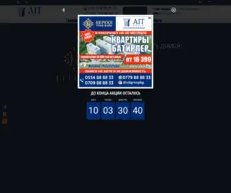 Ait.kg(Строительная) Screenshot