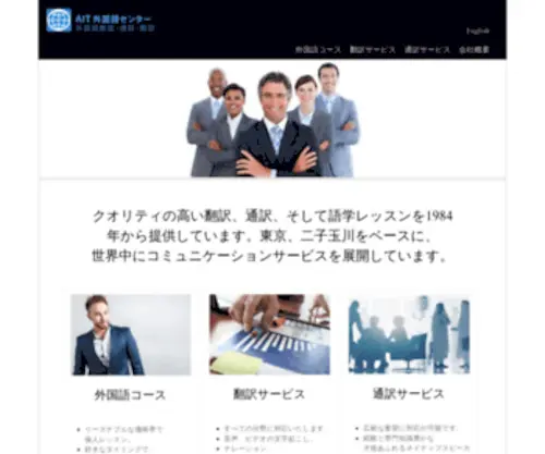 Aitkk.com(AIT外国語センター) Screenshot