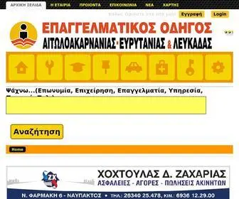 Aitoloaka.gr(Αιτωλοακαρνανία) Screenshot
