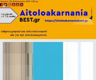 Aitoloakarnaniabest.gr((Ειδησεογραφικό) Screenshot