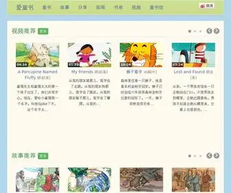 Aitongshu.com(爱童书网) Screenshot