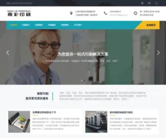 Aituwo.com(南彩上海印刷厂) Screenshot