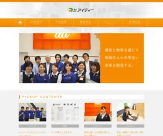 Aity.co.jp(株式会社アイティ) Screenshot