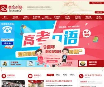 Aityi.com(日本留学) Screenshot