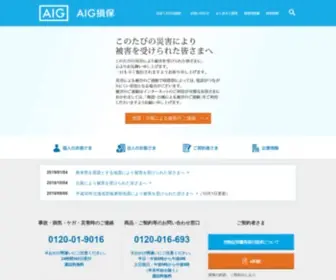 Aiu.co.jp(AIG損害保険株式会社) Screenshot