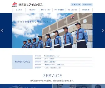 Aivix.co.jp(アイビックス) Screenshot