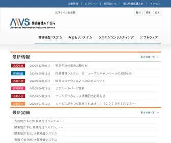 Aivs.co.jp(ソフトウェア開発) Screenshot