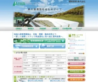 Aiwa-ECO.com(愛和産業 株式会社) Screenshot