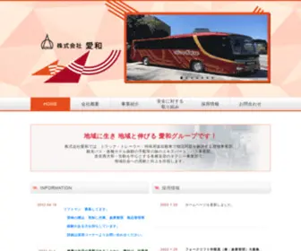 Aiwa-Kotsu.co.jp(愛和交通) Screenshot