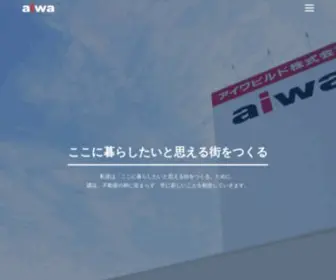 Aiwabuild.com(アイワビルド株式会社では相馬市・福島市・仙台市) Screenshot