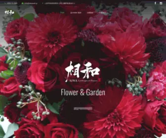 Aiwaweb.jp(株式会社 相和は、庭園) Screenshot