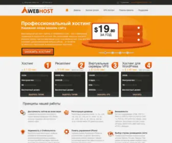 Aiwebhost.com(хостинг) Screenshot