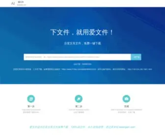 Aiwenjian.com(Aiwenjian) Screenshot